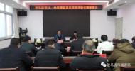 駐馬店市旅游局召開 5A、4A級旅游景區提質升級安排部署會